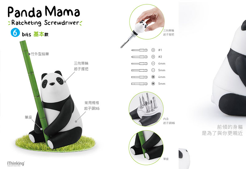 iThinking Panda Mama棘輪螺絲起子組 螺絲起子工具組